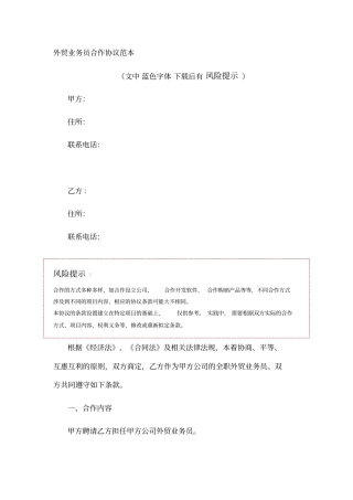 外贸业务员合作协议范本