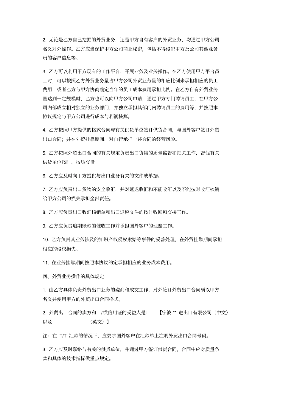 外贸业务员与公司之间的挂靠协议适用于外贸公司_第2页