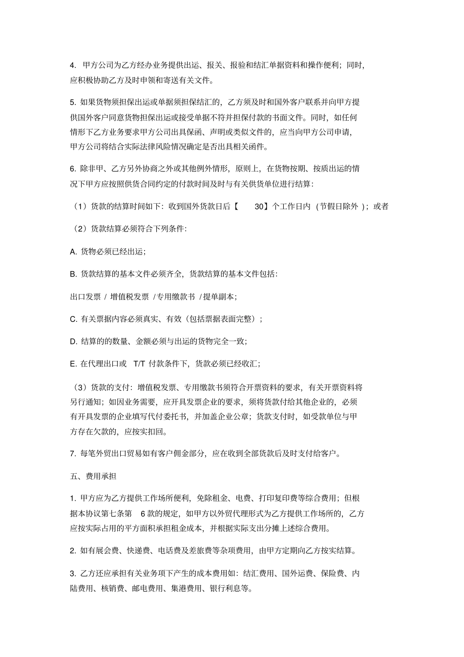 外贸业务员与公司之间的挂靠协议适用于外贸公司_第3页