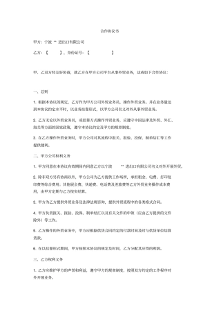 外贸业务员与公司之间的挂靠协议适用于外贸公司