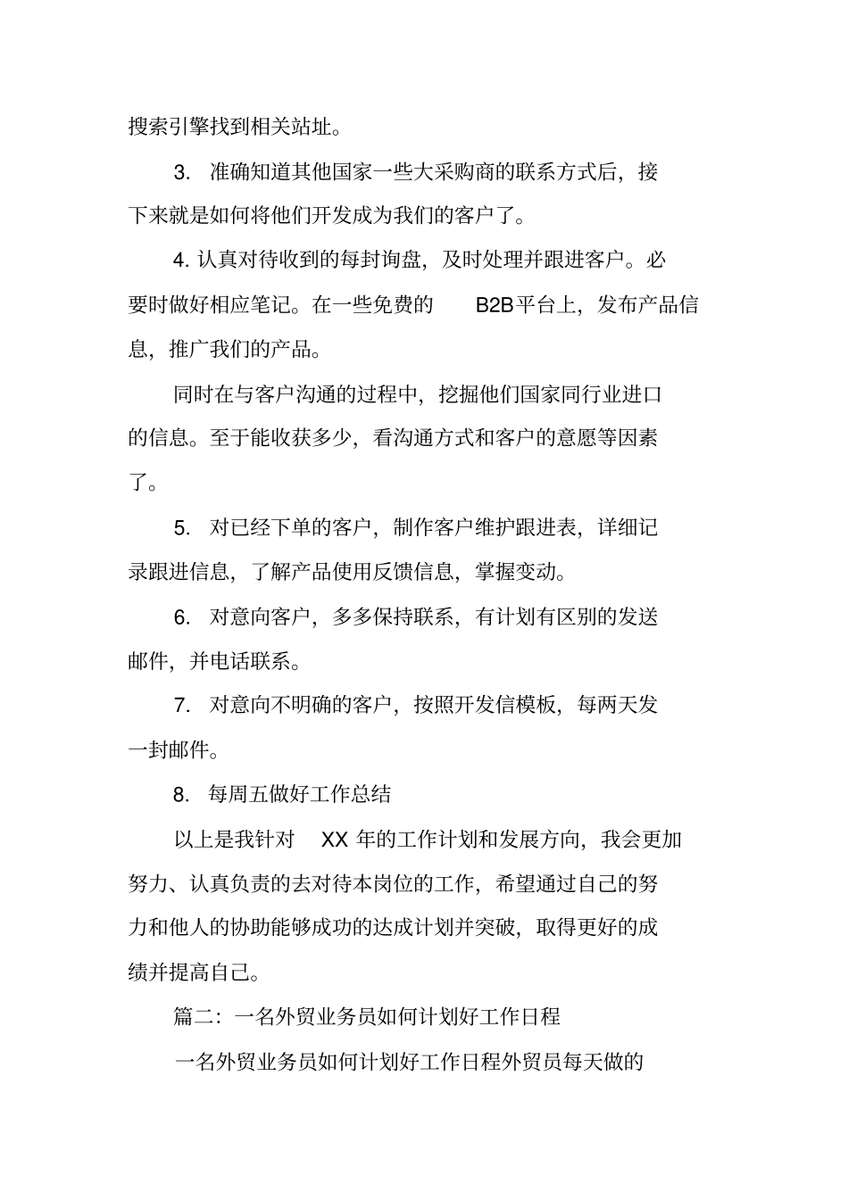 外贸业务员周工作计划_第2页