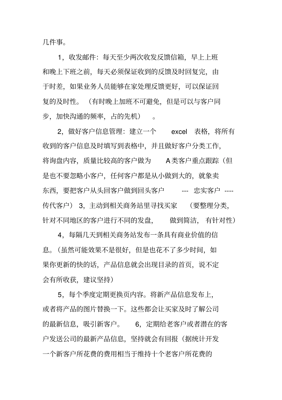 外贸业务员周工作计划_第3页