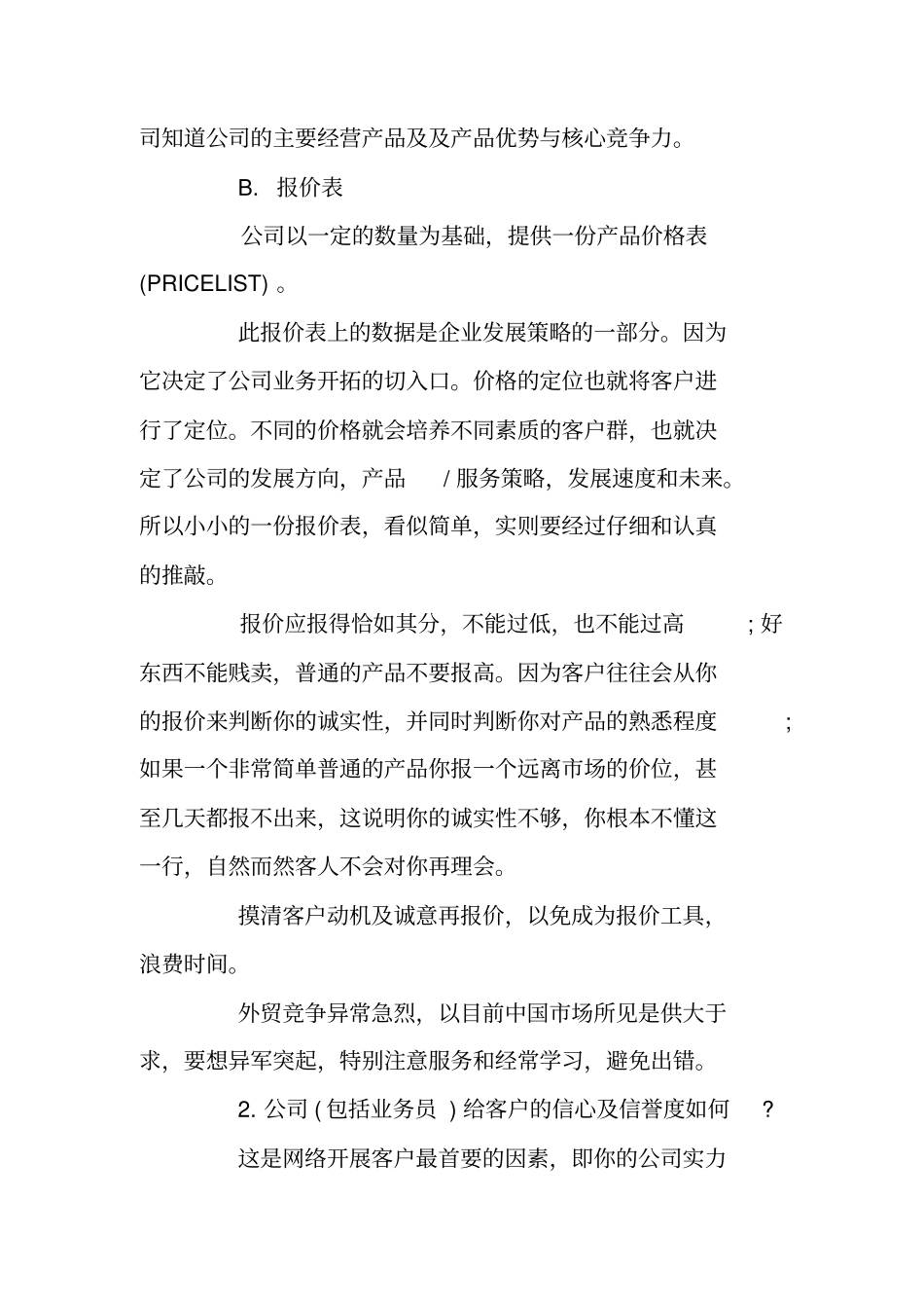 外贸业务员月工作总结_第2页