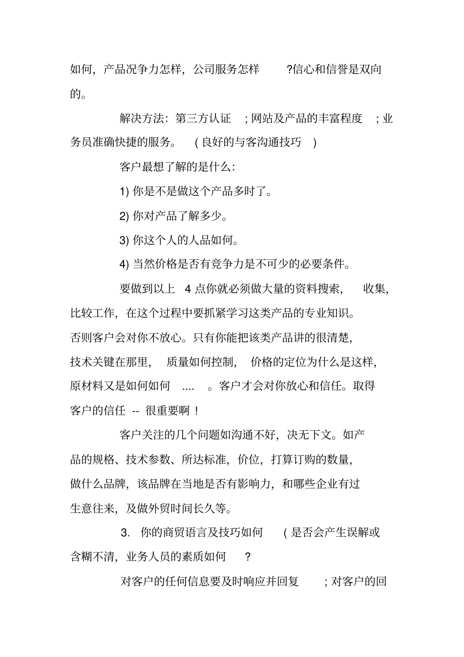 外贸业务员月工作总结_第3页