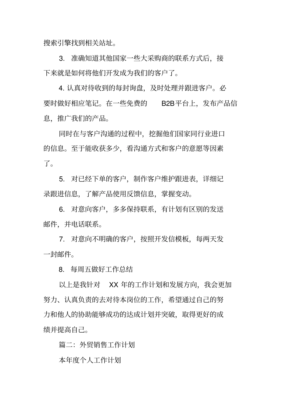 外贸业务员工作计划_第2页