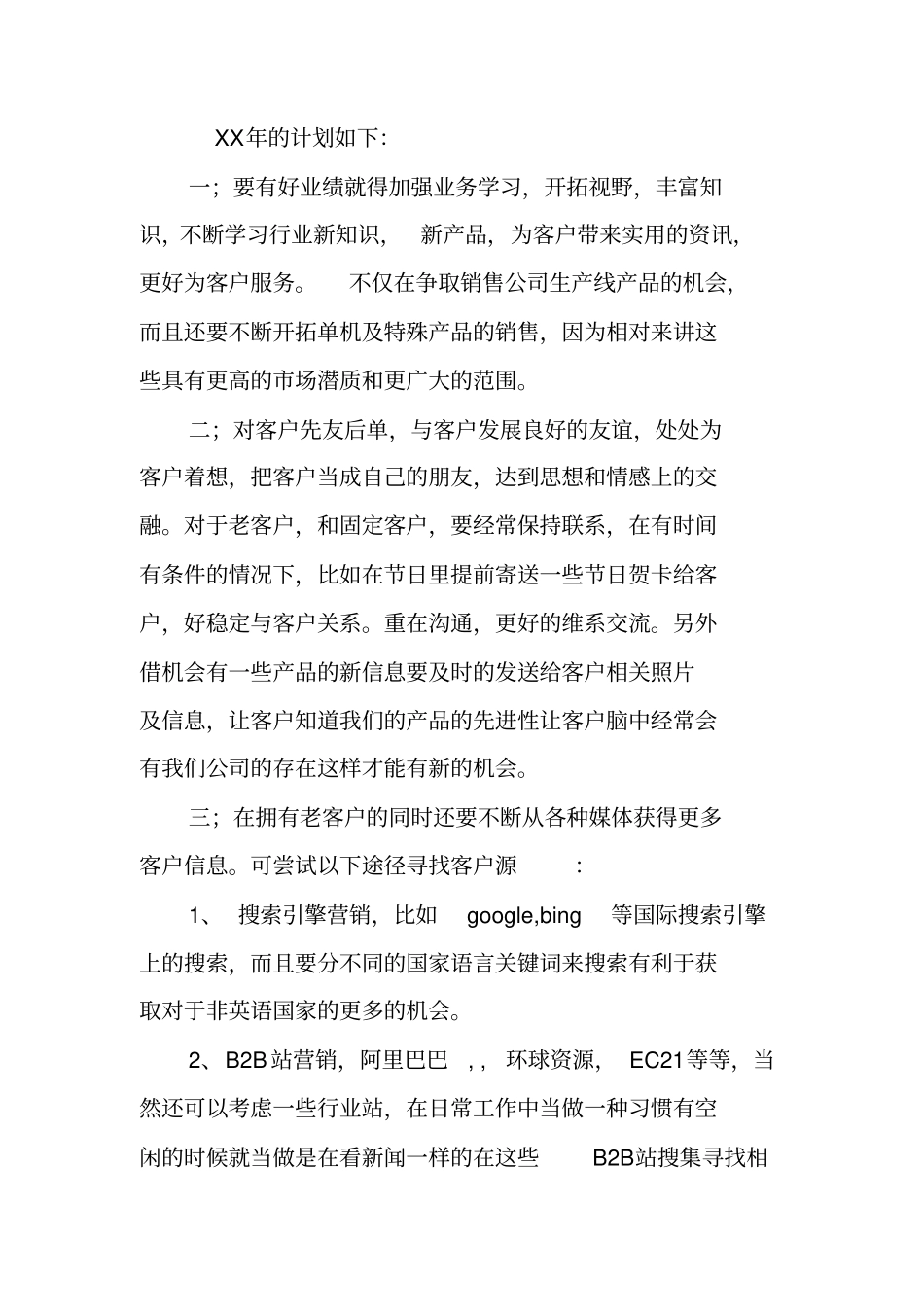 外贸业务员工作计划_第3页