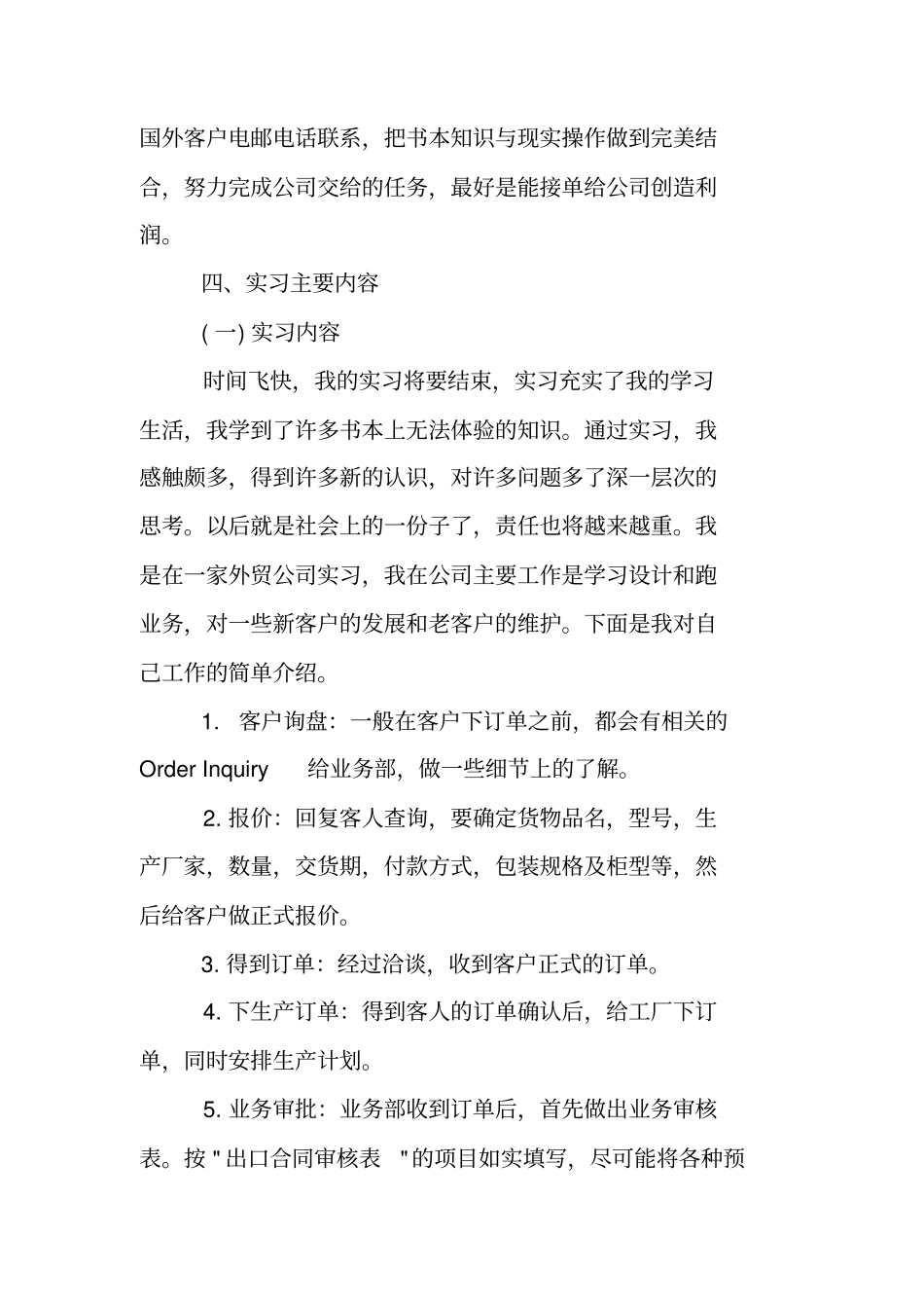 外贸业务员社会实践报告_第2页