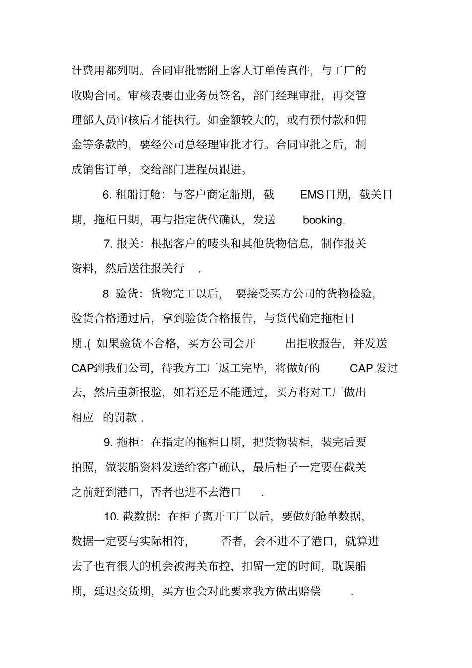 外贸业务员社会实践报告_第3页