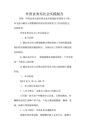 外贸业务员社会实践报告