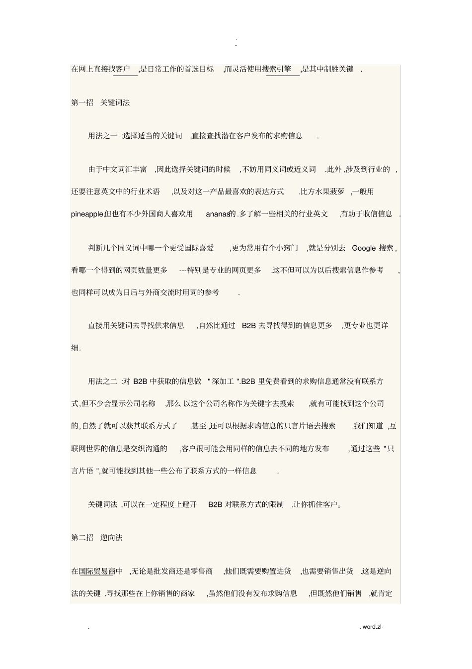 外贸业务员寻找客户技巧_第1页