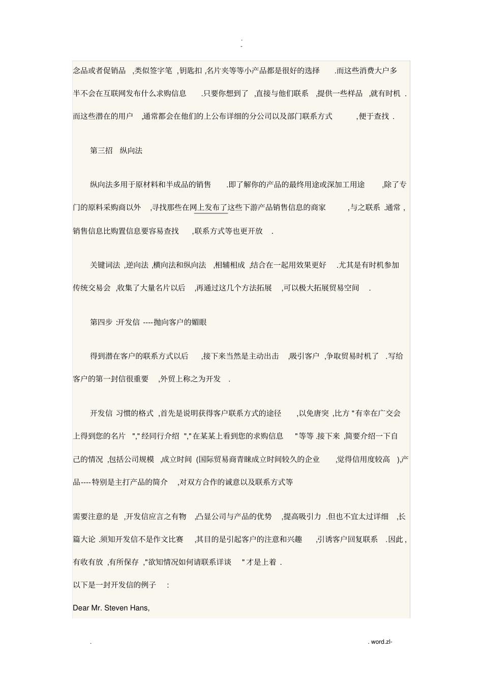 外贸业务员寻找客户技巧_第3页