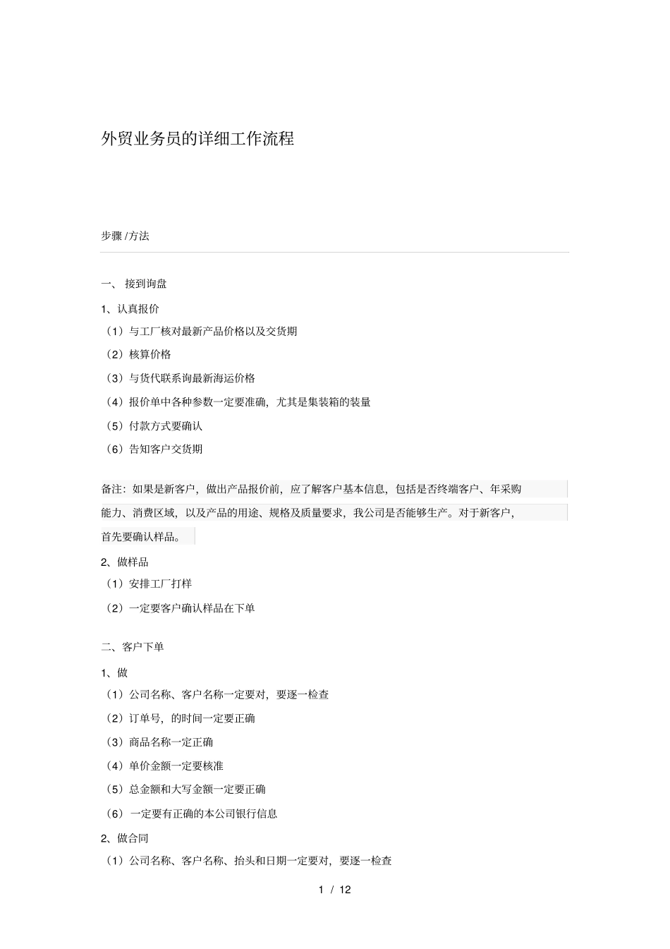 外贸业务员的工作内容_第1页