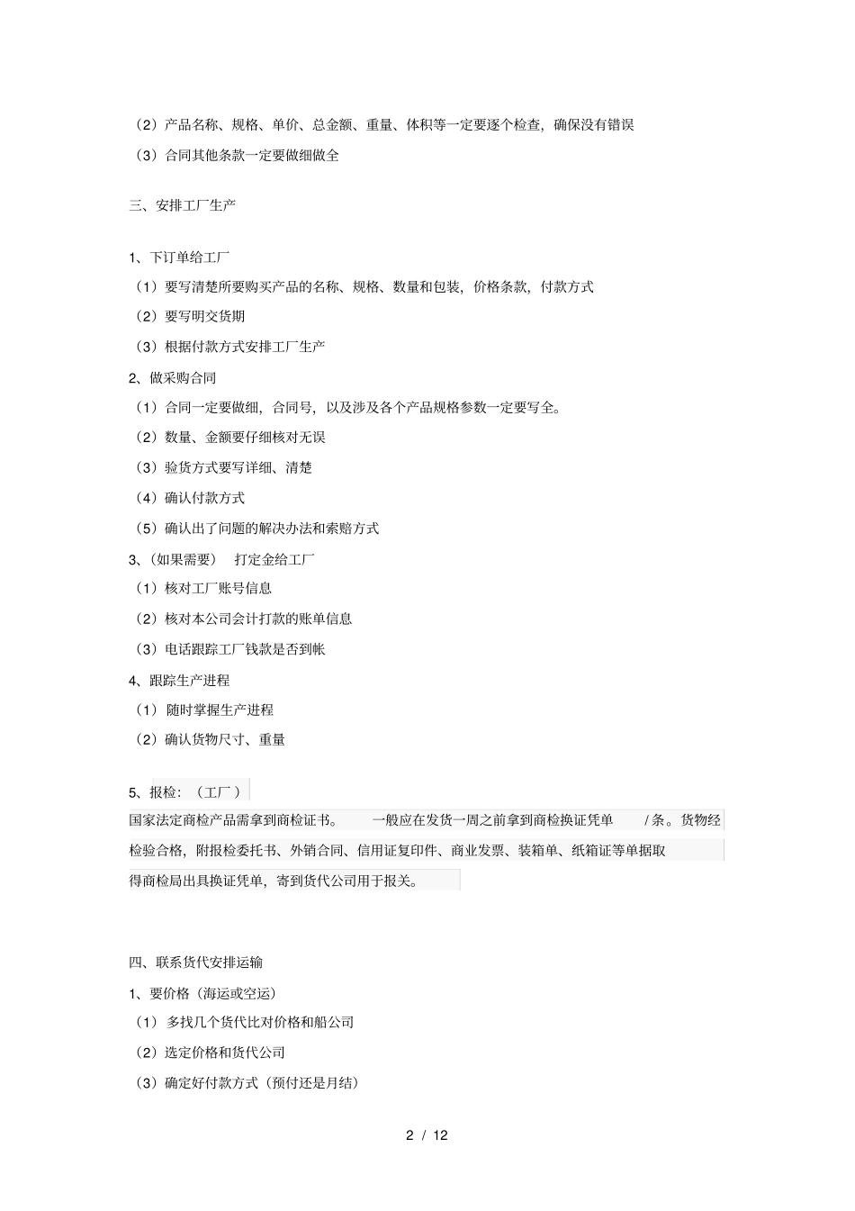 外贸业务员的工作内容_第2页