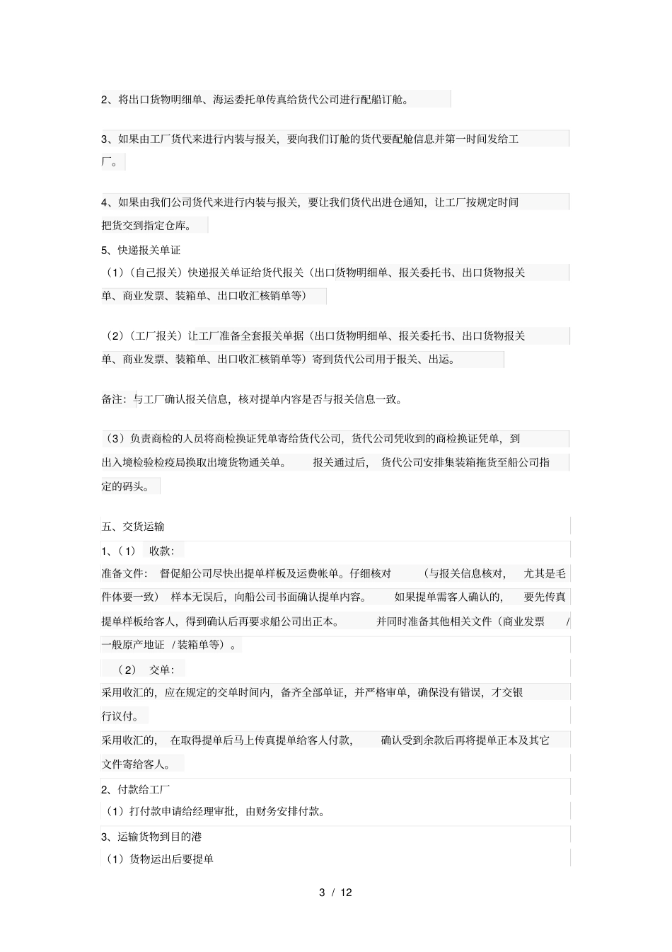 外贸业务员的工作内容_第3页