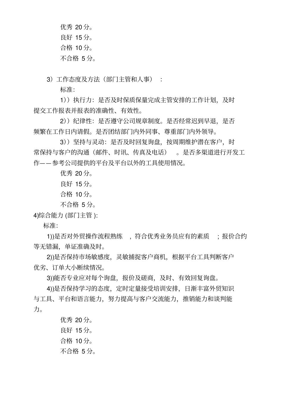 外贸业务员考核准则_第2页