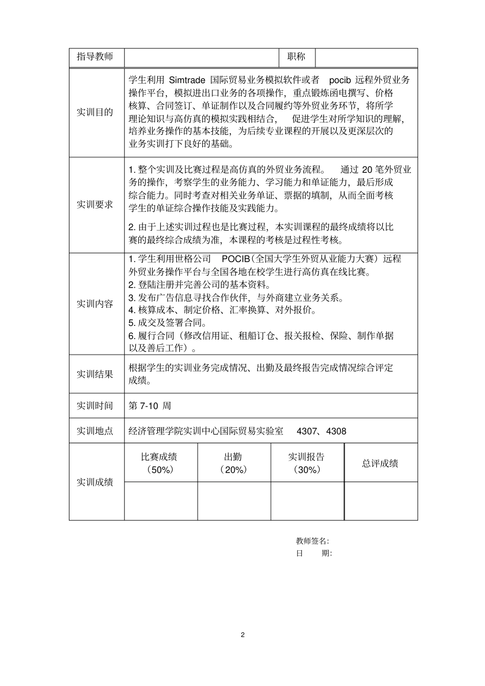 外贸业务实训—模块2POCIB实训报告剖析_第2页
