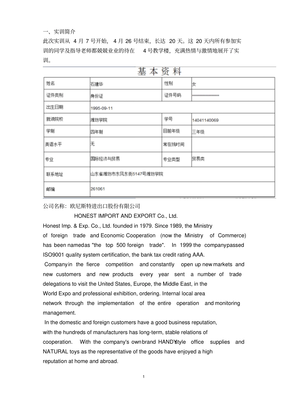 外贸业务实训—模块2POCIB实训报告剖析_第3页