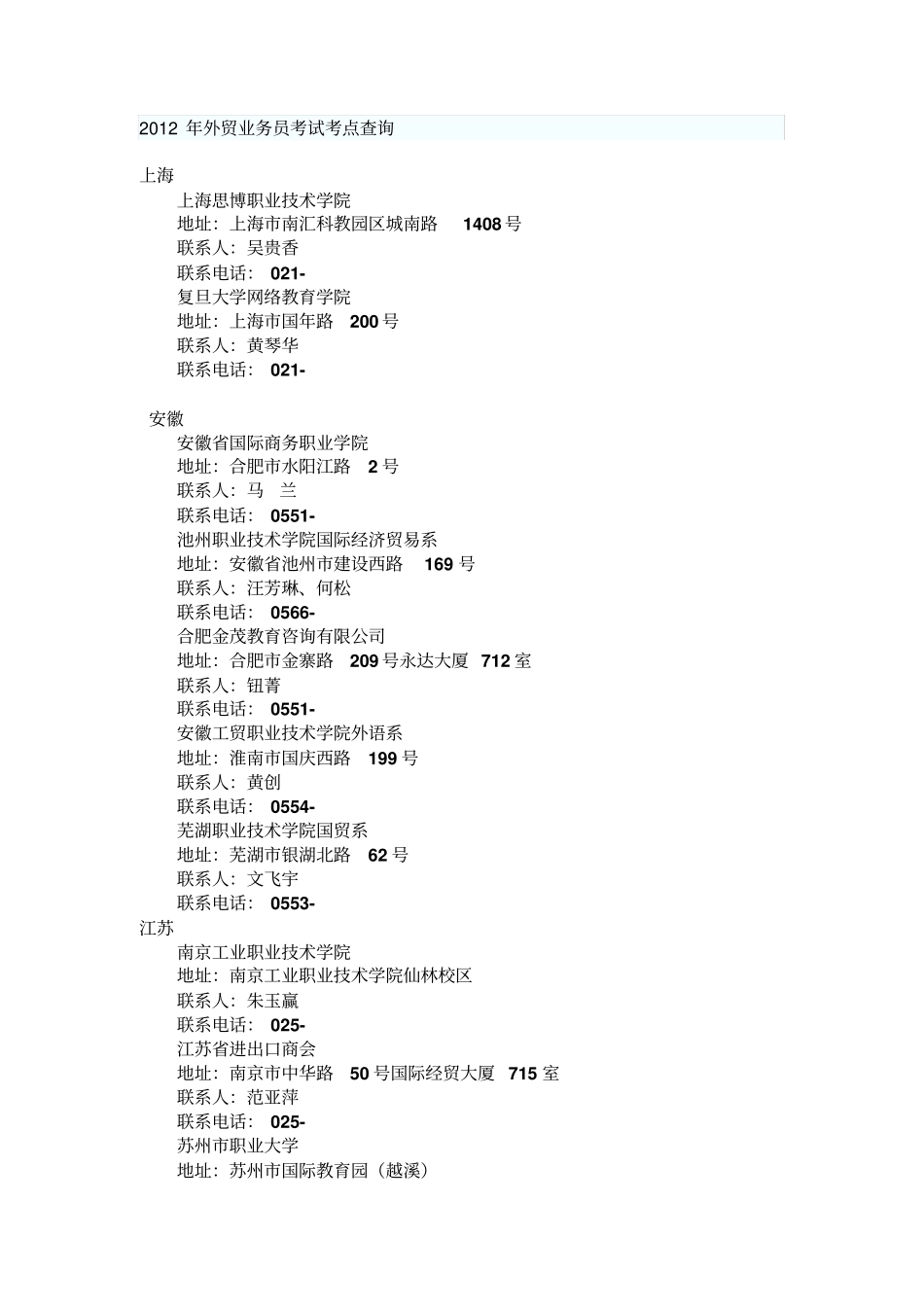 外贸业务员考试考点查询_第1页