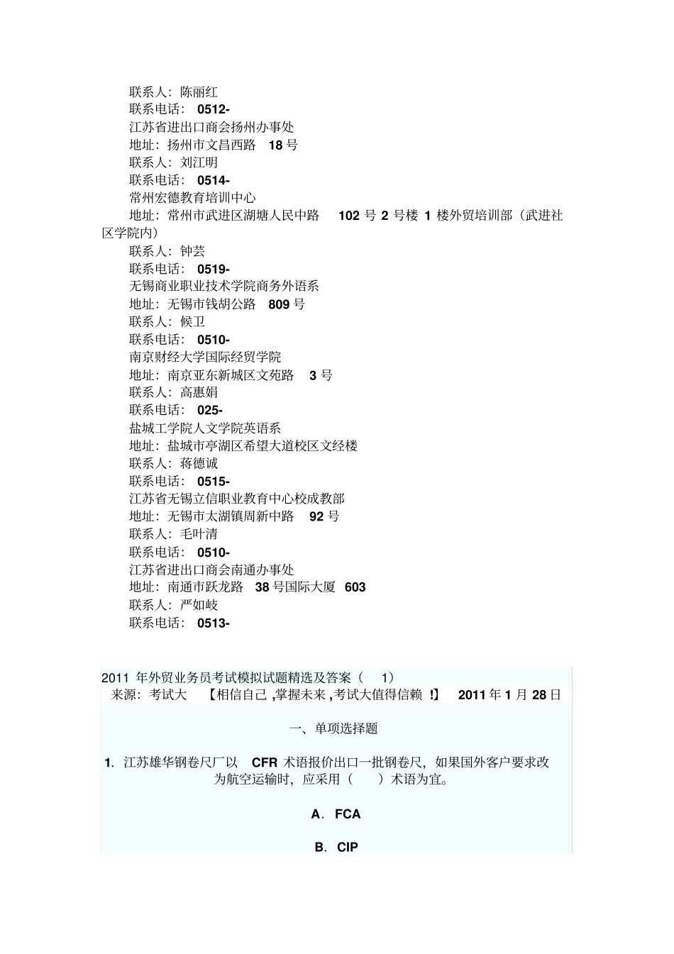 外贸业务员考试考点查询_第2页