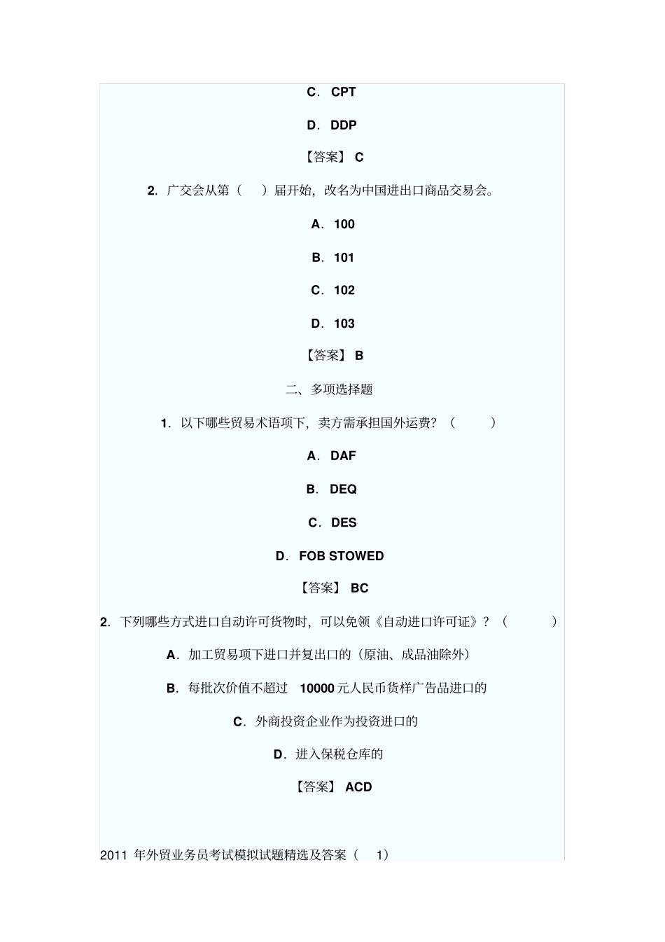 外贸业务员考试考点查询_第3页