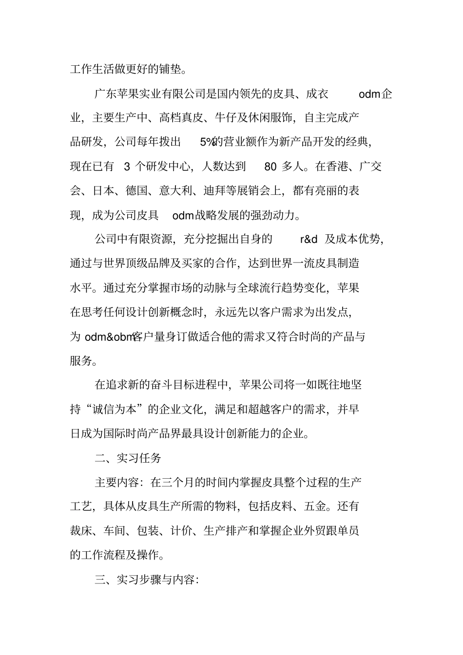 外贸业务调研实习报告_第2页