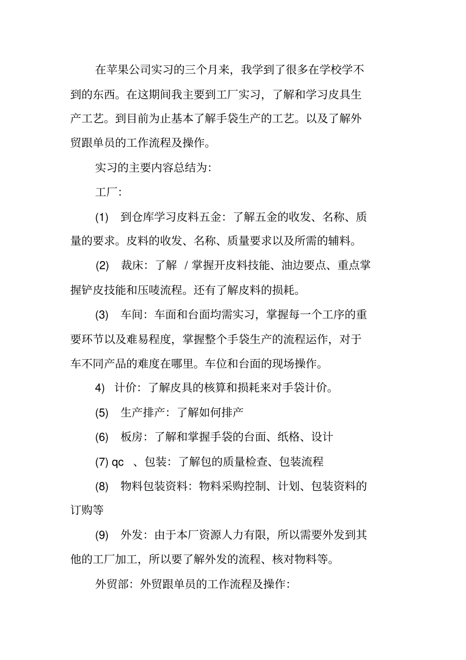 外贸业务调研实习报告_第3页