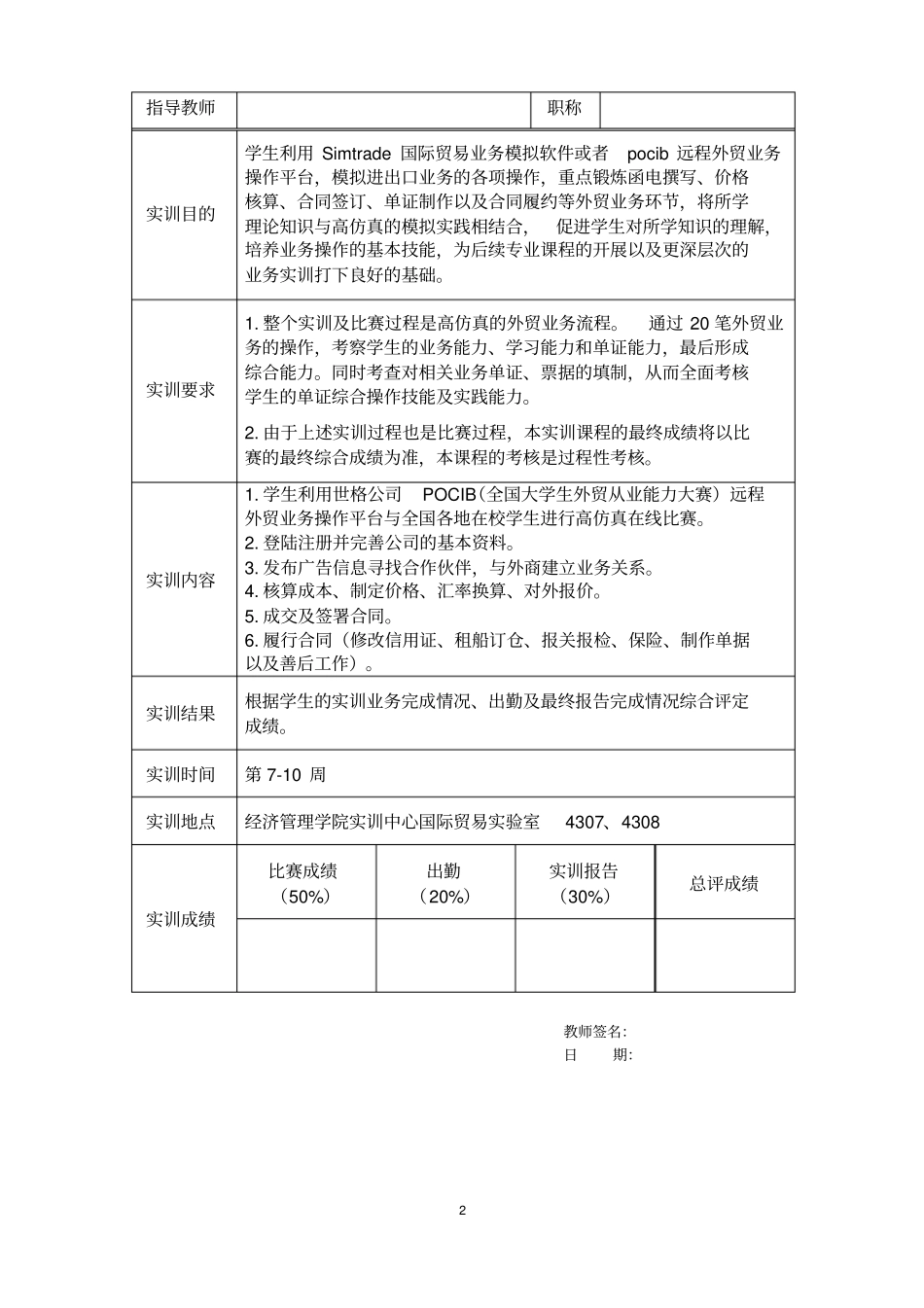 外贸业务实训—模块2POCIB实训报告模板_第2页