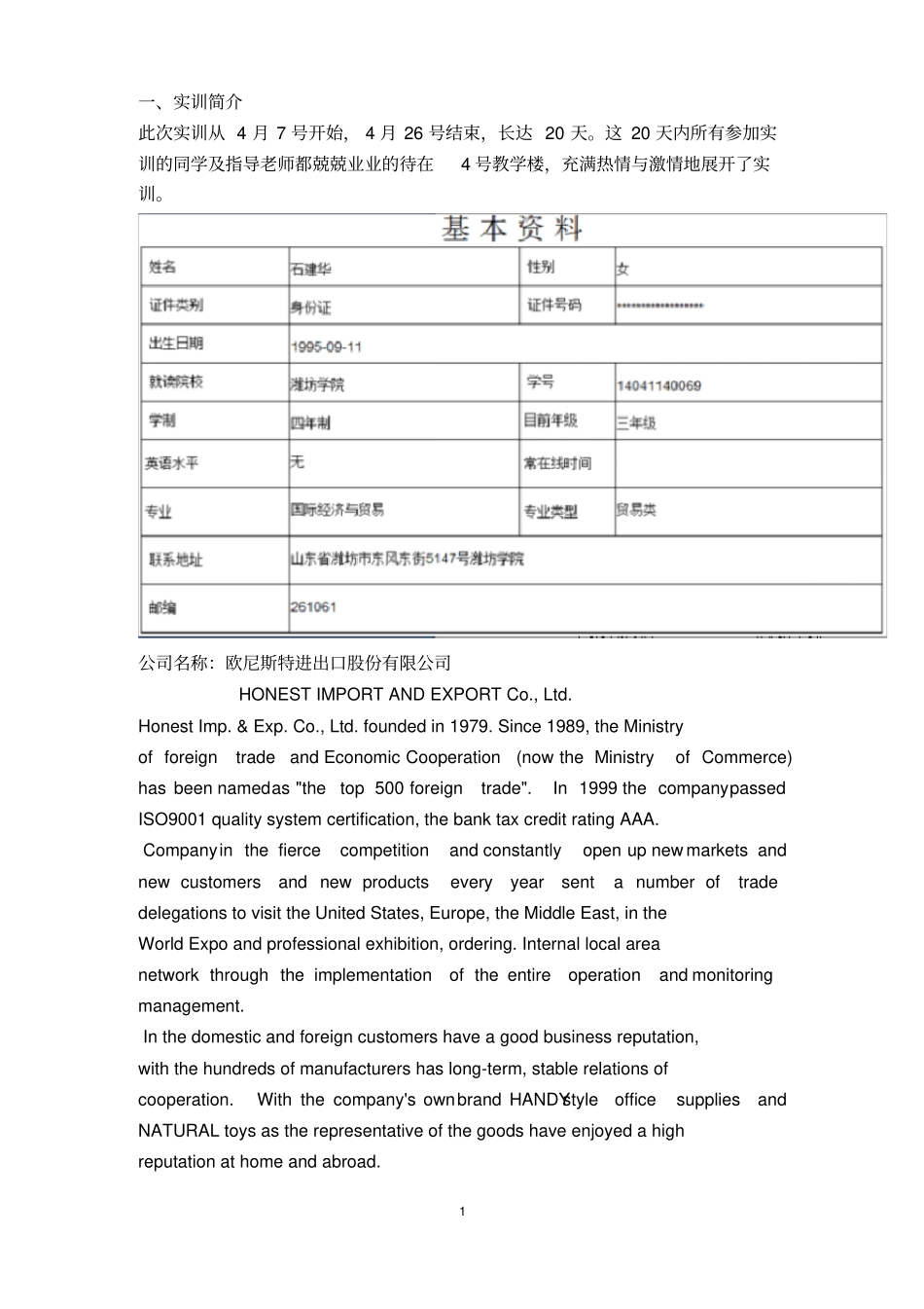 外贸业务实训—模块2POCIB实训报告模板_第3页