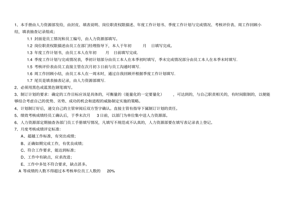 外贸业务岗位员工绩效考核手册_第2页