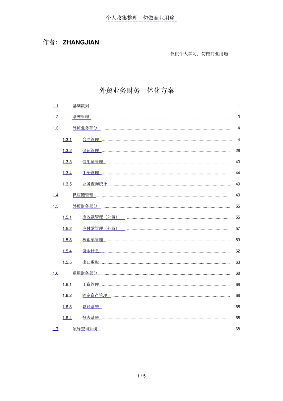外贸业务财务管理一体化方案_第1页