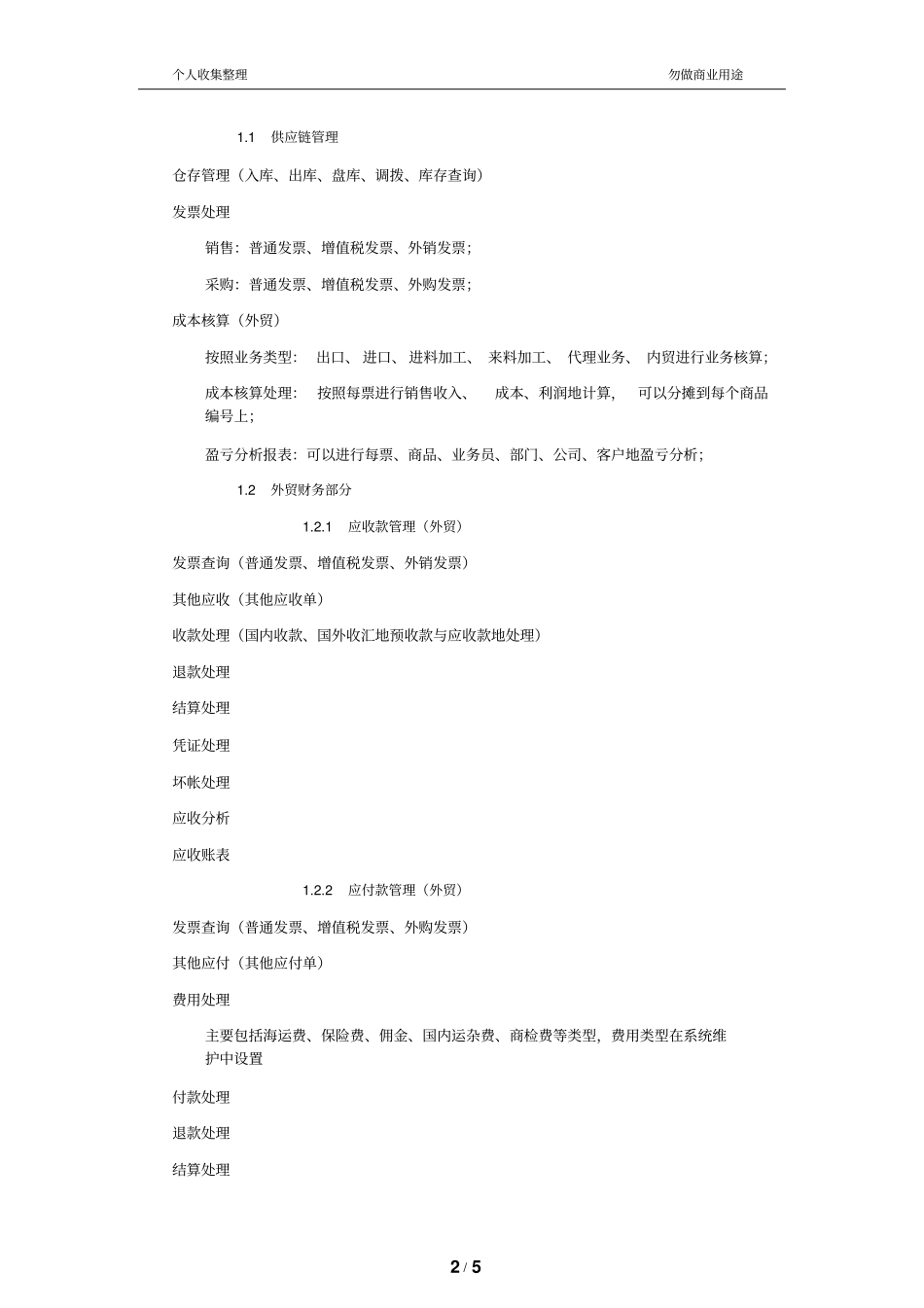 外贸业务财务管理一体化方案_第2页