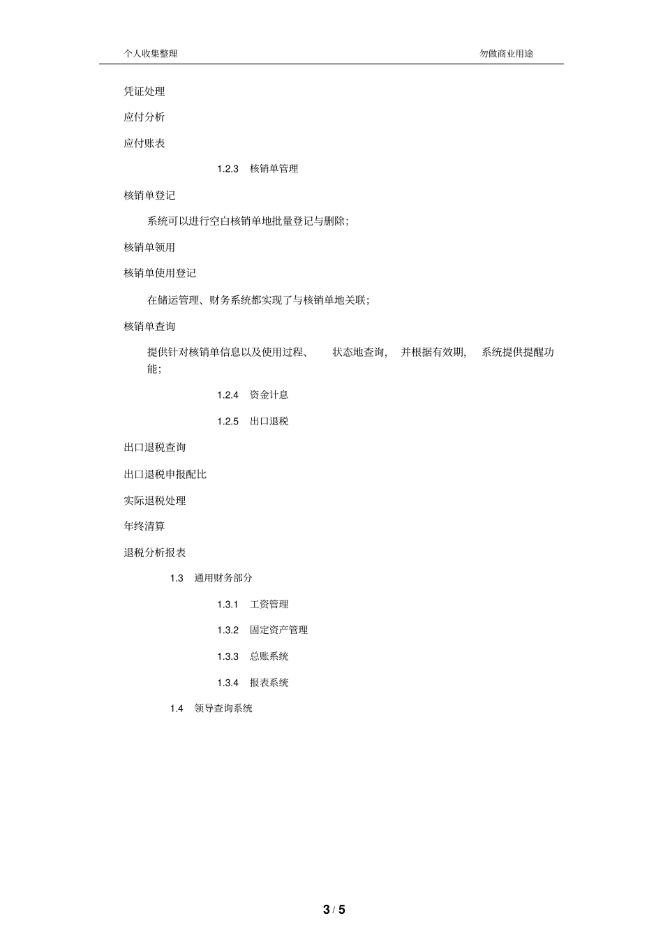 外贸业务财务管理一体化方案_第3页