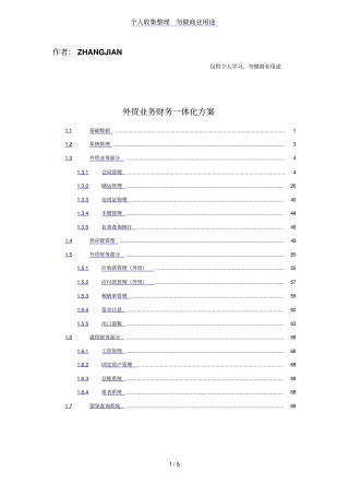 外贸业务财务管理一体化方案