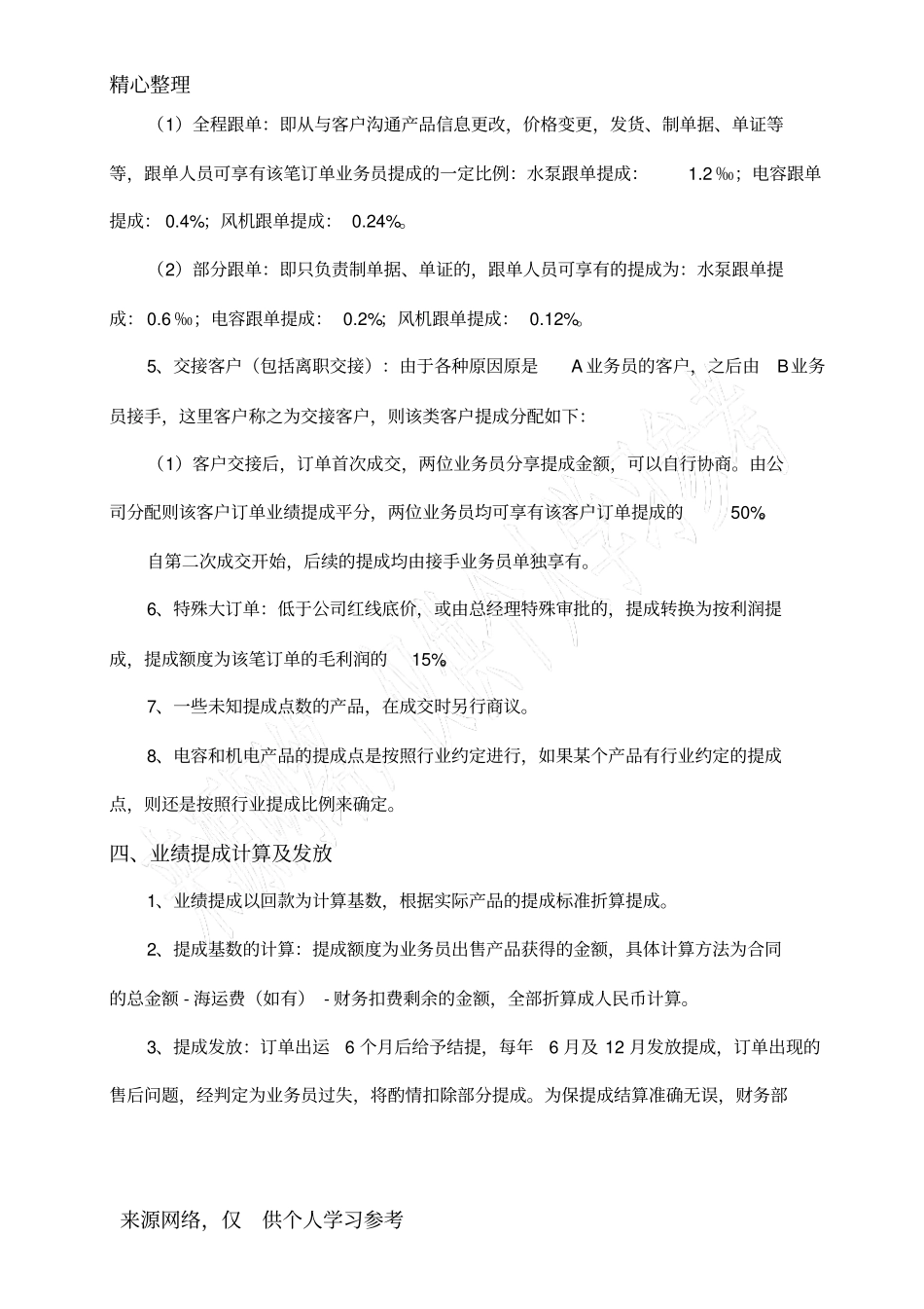 外贸业务员提成制度-副本_第2页