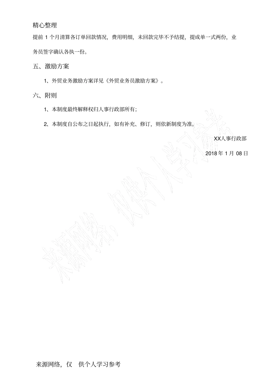 外贸业务员提成制度-副本_第3页