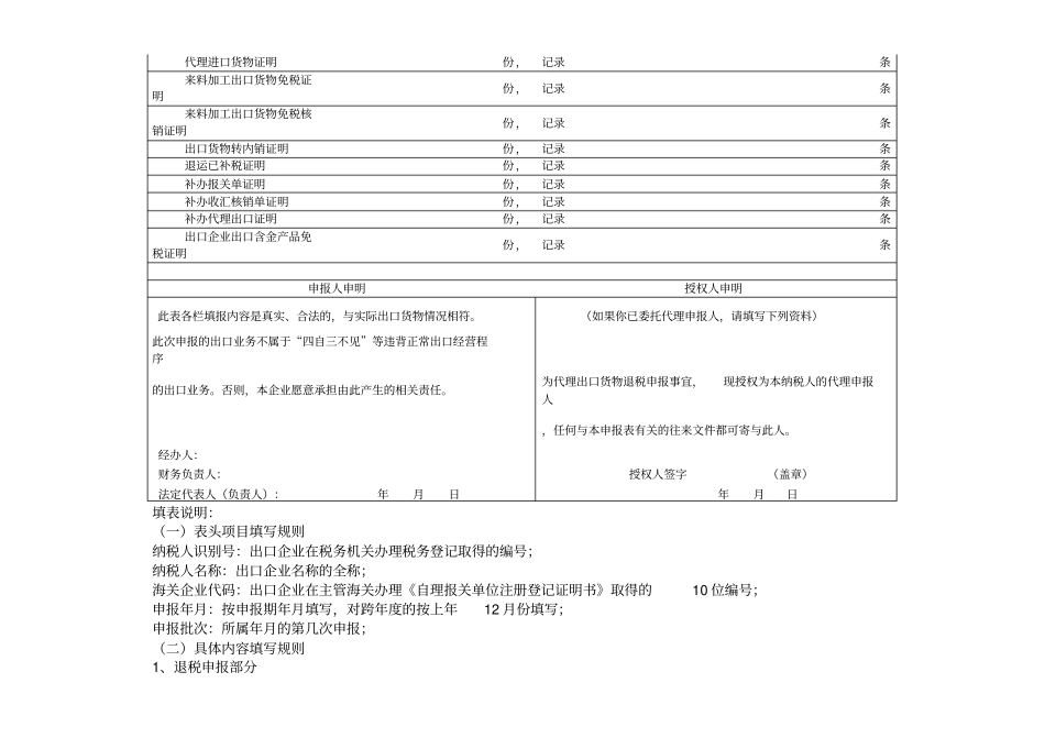 外贸企业出口退税汇总申报表_第2页