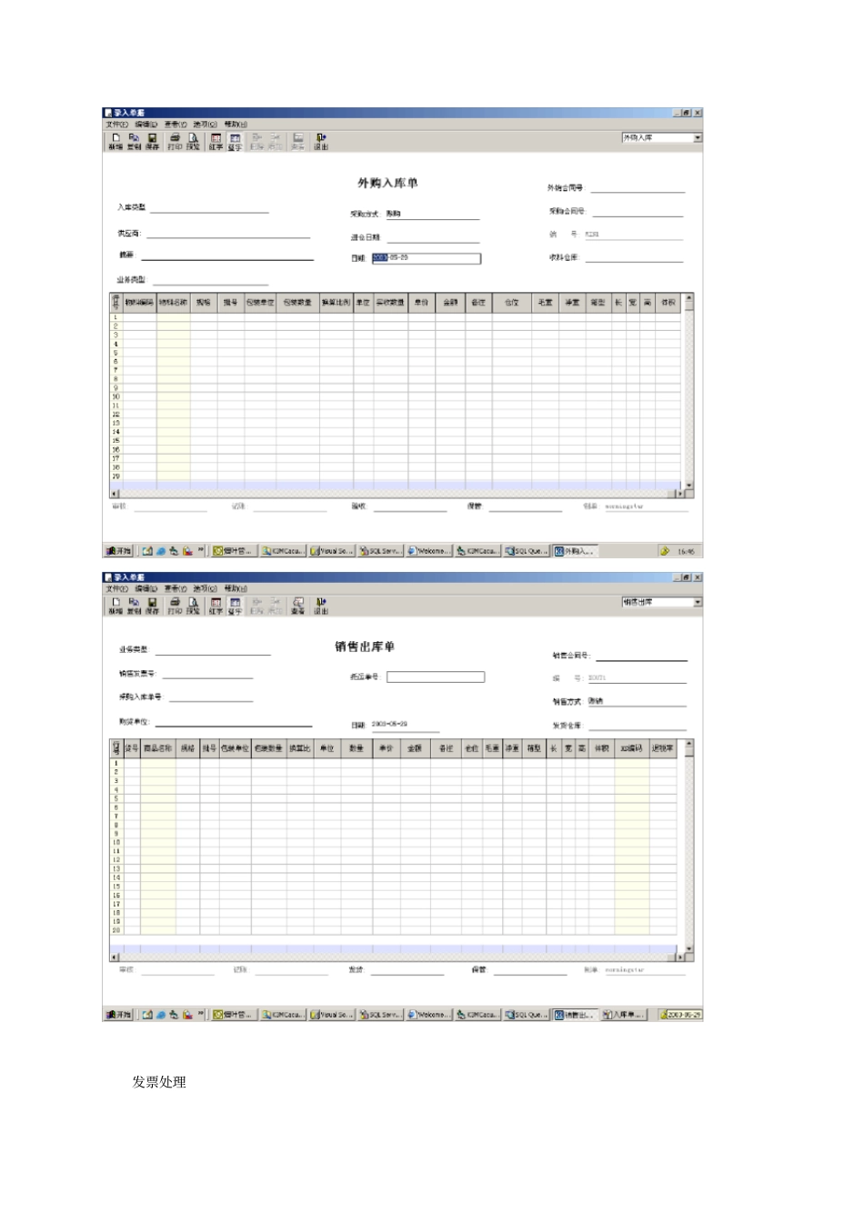 外贸业务财务一体化方案分析_第3页