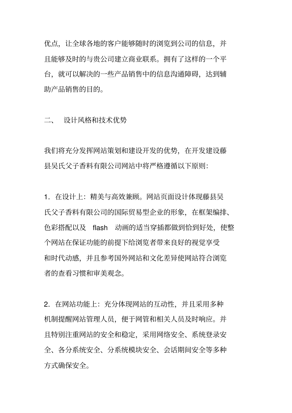 外贸企业网站建设方案_第2页