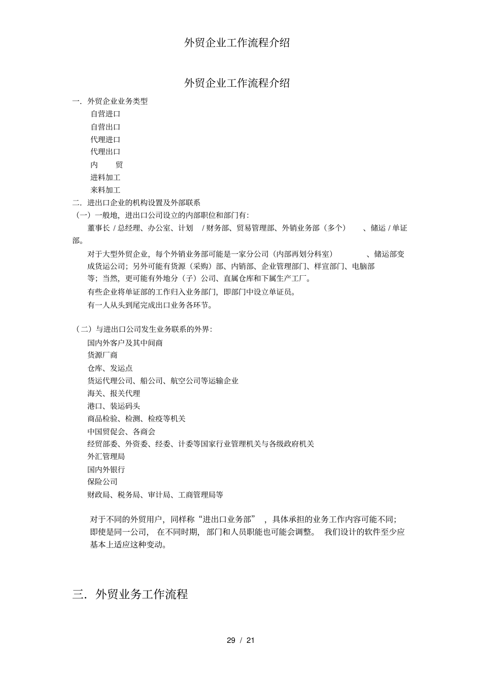 外贸企业工作流程介绍_第1页