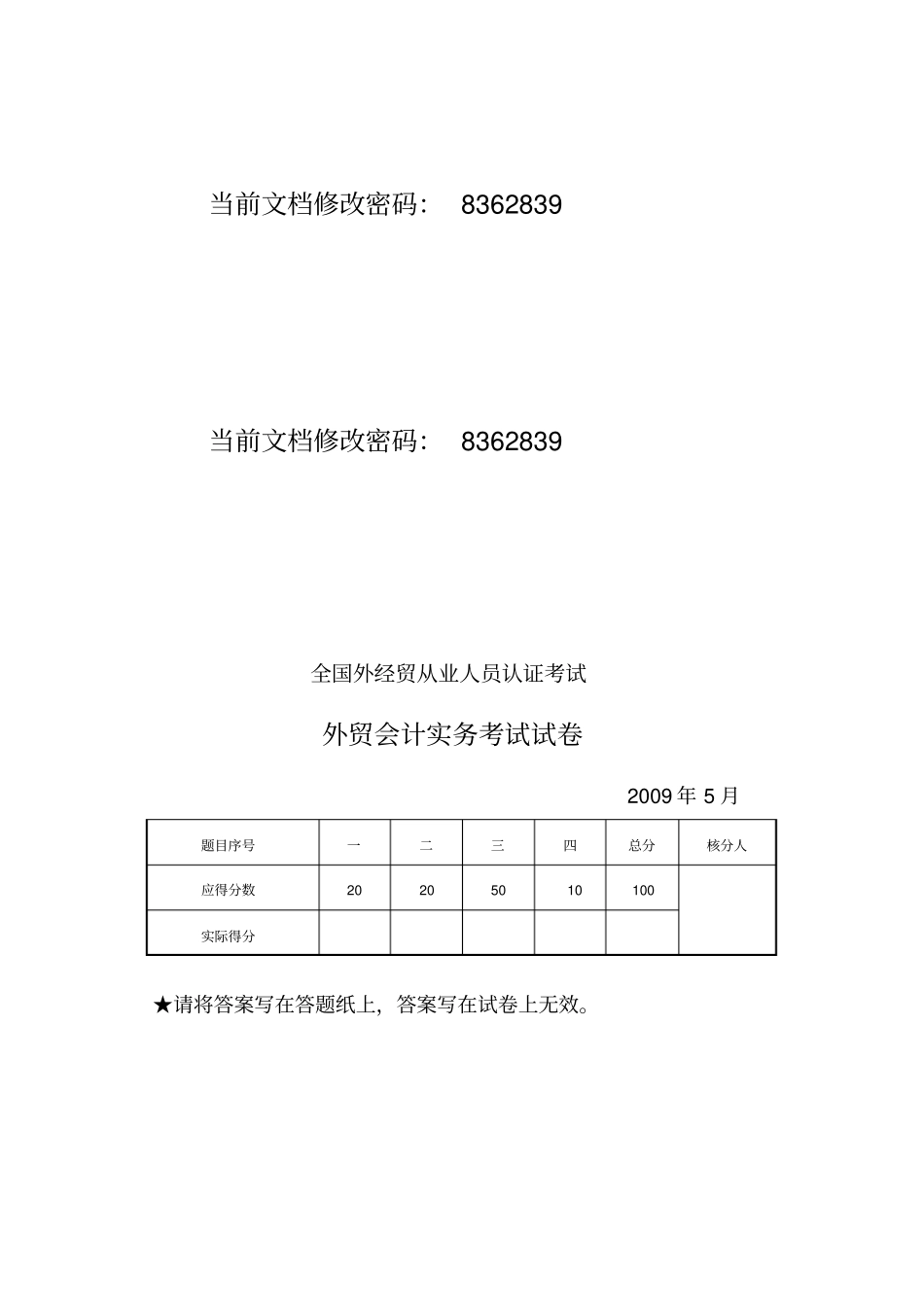 外贸会计实务考试试卷_第1页