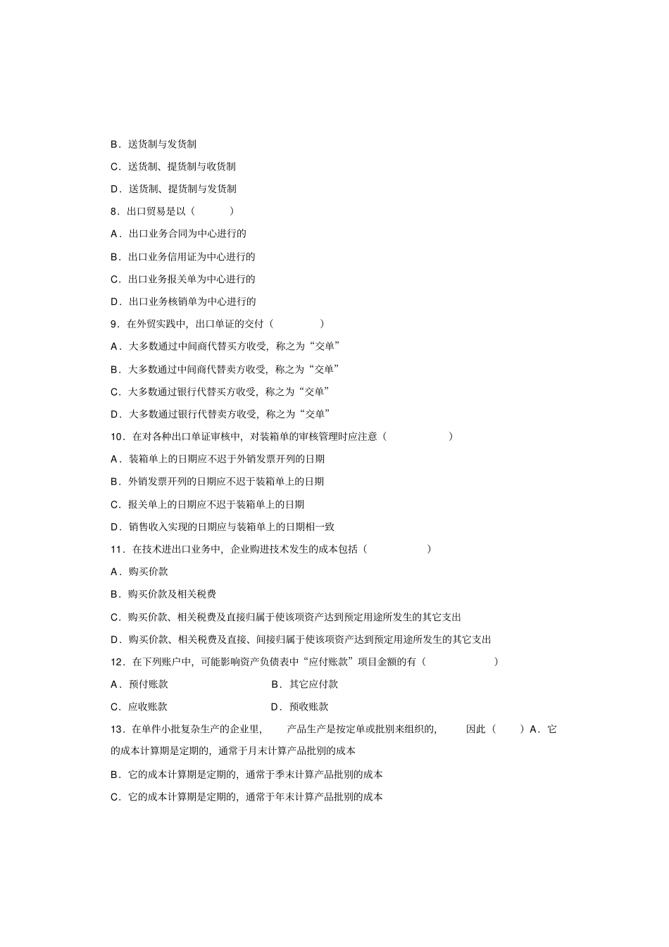 外贸会计实务考试试卷_第3页