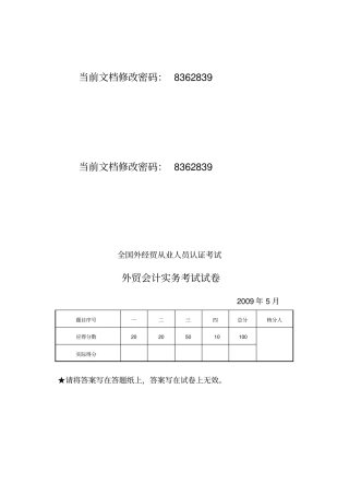 外贸会计实务考试试卷