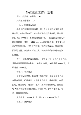 外贸主管工作计划书