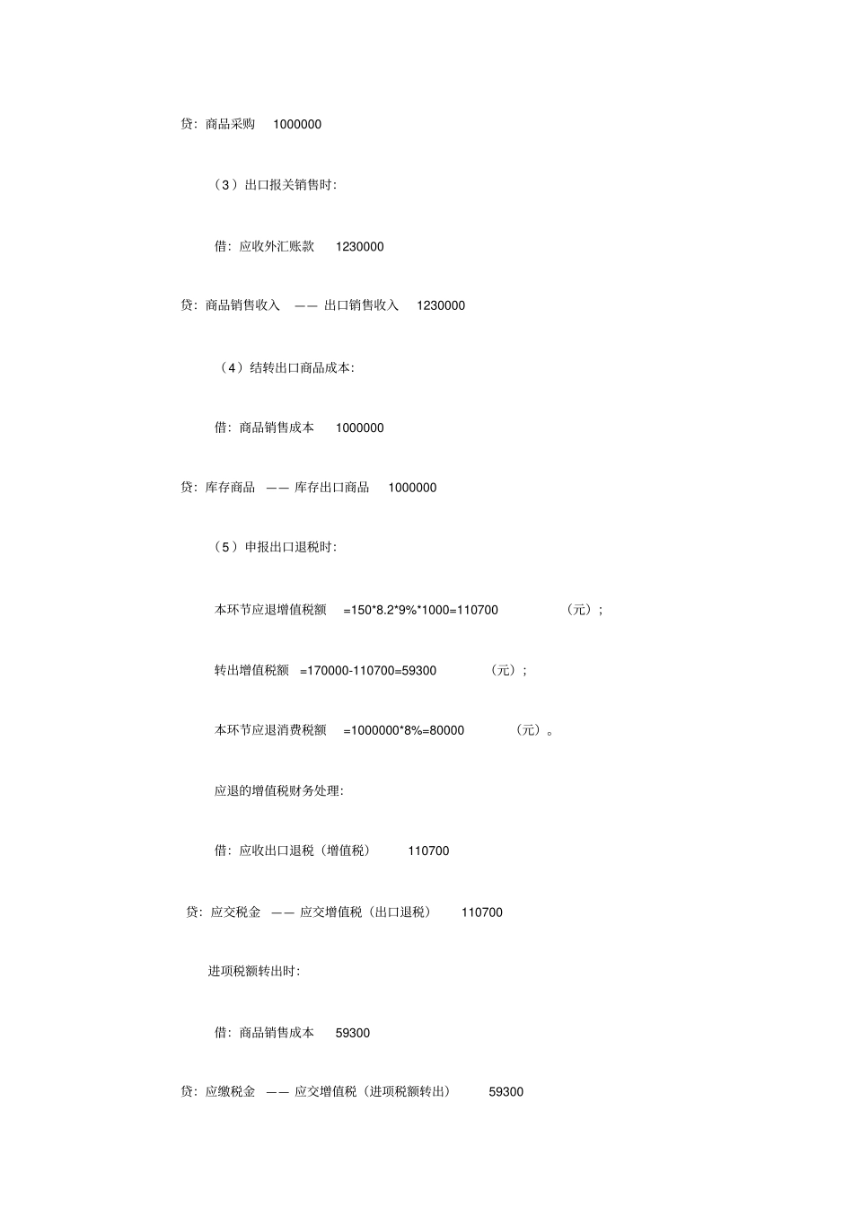 外贸企业出口退税的会计处理_第2页