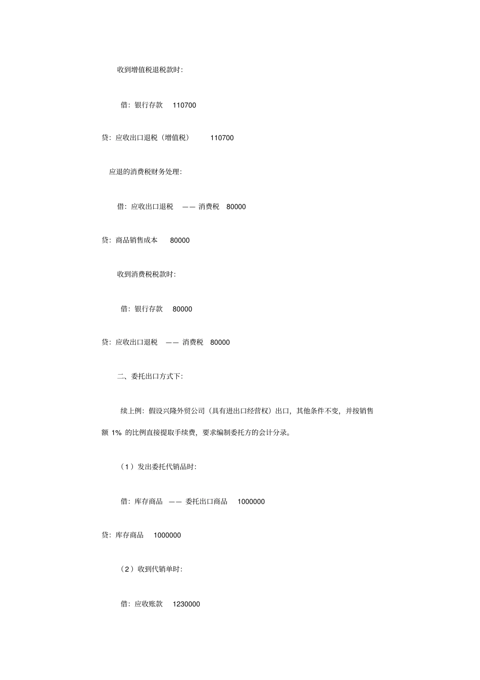 外贸企业出口退税的会计处理_第3页