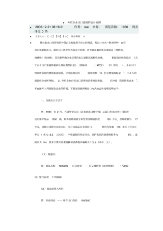 外贸企业出口退税的会计处理