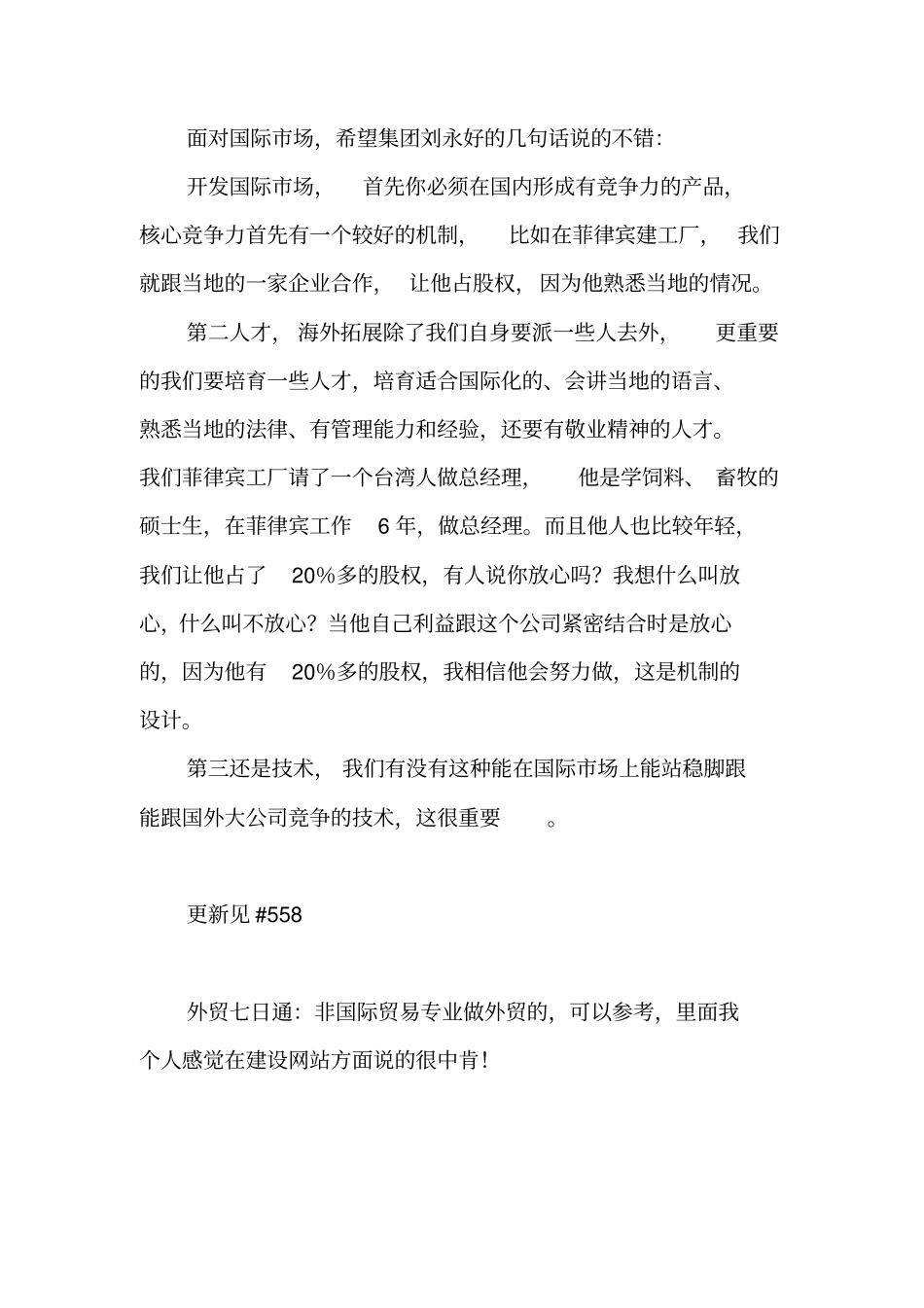 外贸企业如何开拓海外场_第2页