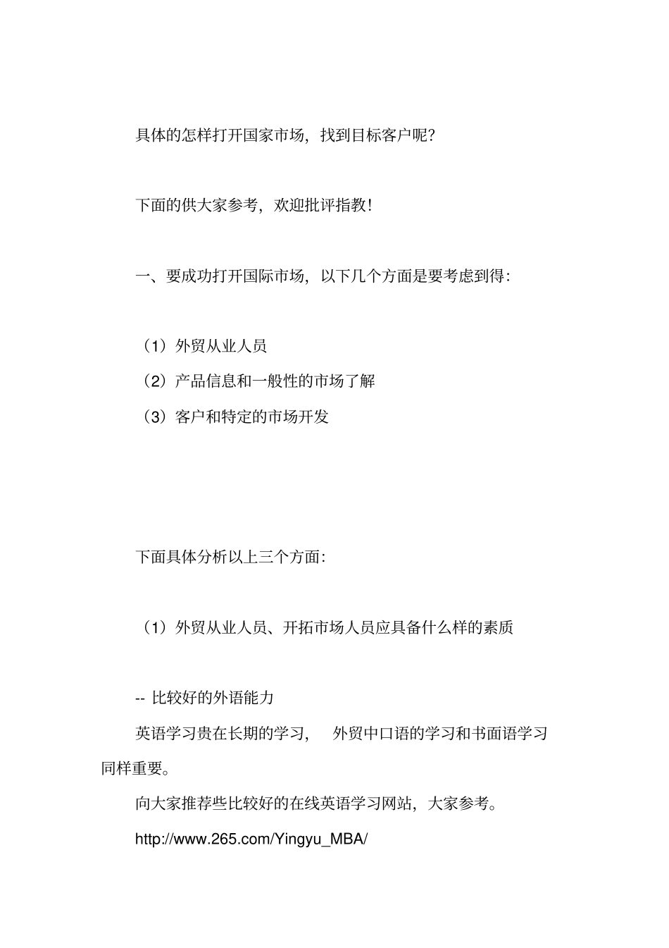 外贸企业如何开拓海外场_第3页