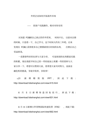 外贸企业如何开拓海外场