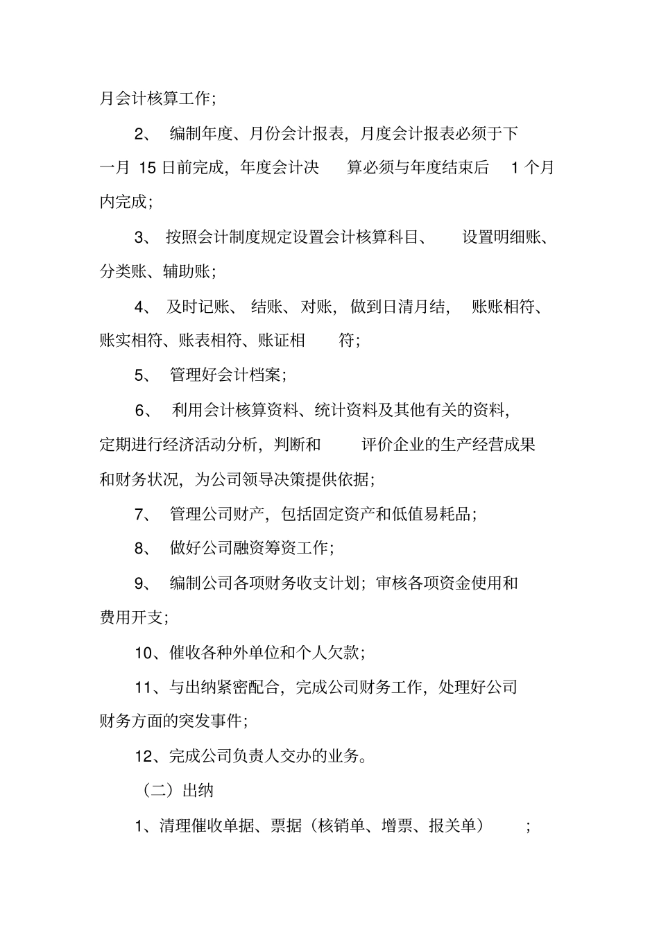 外贸公司财务工作计划_第2页